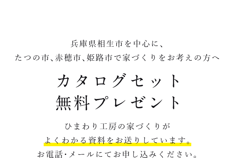 家づくり無料相談会 「無料相談会の予約がしたいのですが…」とお気軽にお問い合わせください